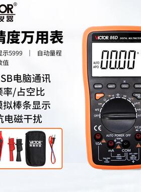 胜利高精度自动量程数字万用表61段模拟条电脑接口VC86D
