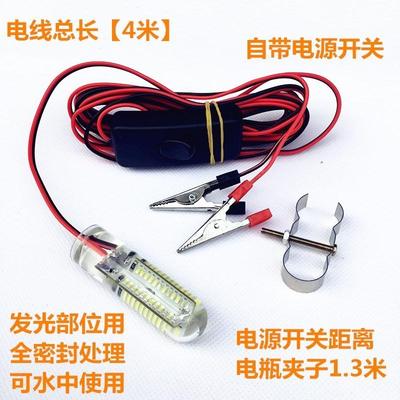下水灯12v灯泡防水12v水下灯led鱼灯强光防水灯夜钓灯鱼竿捞网灯