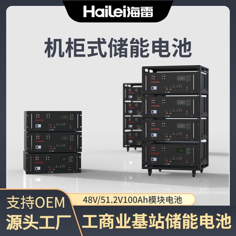 工商业机柜式储能电池51.2V100Ah磷酸铁锂电池太阳能光伏发电系