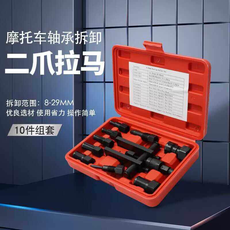 自行摩托车轴承拆卸工具拉马拉玛两爪拉码拉拔器拉出器拨卸拔轮器