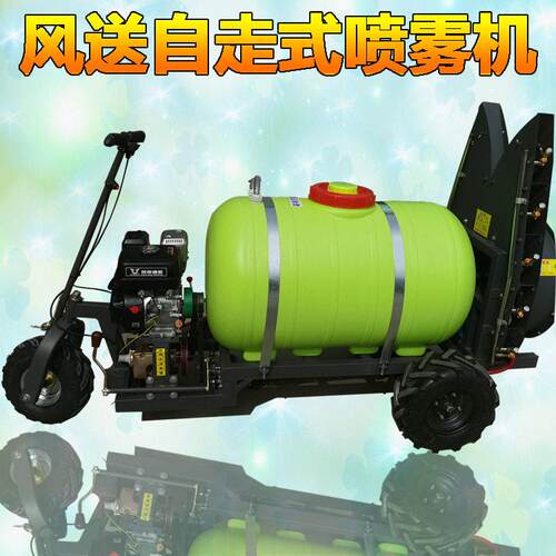 低矮果园大棚自走式打机园林绿化风送压喷雾机背负式喷雾器