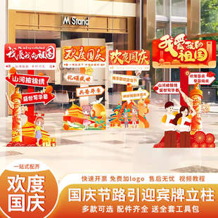 饰kt板商场店铺公司活动仪式 国庆节迎宾牌氛围布置装 拍照打卡立柱