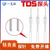 2分直插TDS探头饮水机大型工业净水设备高灵敏电导率水质检测配件