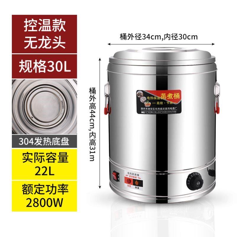 电高锅不锈钢电加热蒸煮桶大容量保温桶商用电热卤肉桶恒温烧水桶