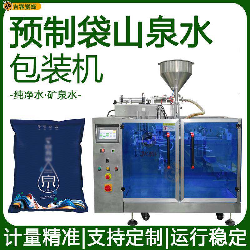 袋装矿泉水给袋包装机全自动纯净水灌装机预制袋饮用水包装机