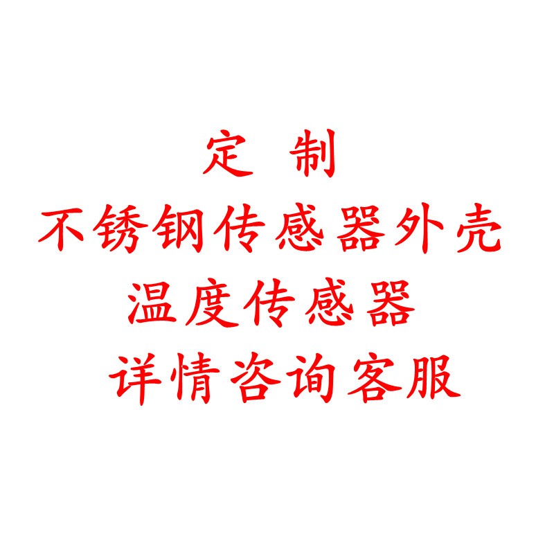 定制不锈钢温度传感器外壳 不锈钢温度传感器 测温探头 非标定做