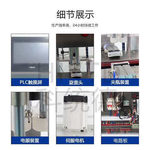全自HIKTD科拧动盖机洗衣旋液螺纹盖自动盖机 自动四轮锁伺服盖机