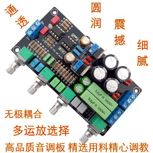 LME49720运放OP275胆味前级板OPA2107音调板功放升级HIFI调音板-l