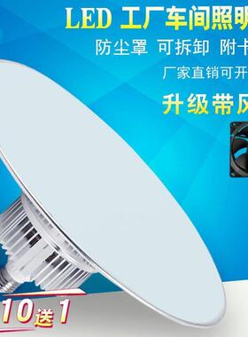 led工矿天棚工厂照明吊灯厂房灯车间灯仓库灯60W80W100W150W200W
