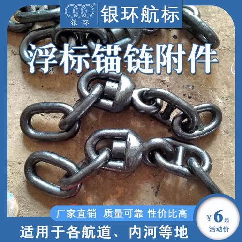 银环航标浮标锚链附件连接卸扣末端卸扣转环组规格齐全浮标配件