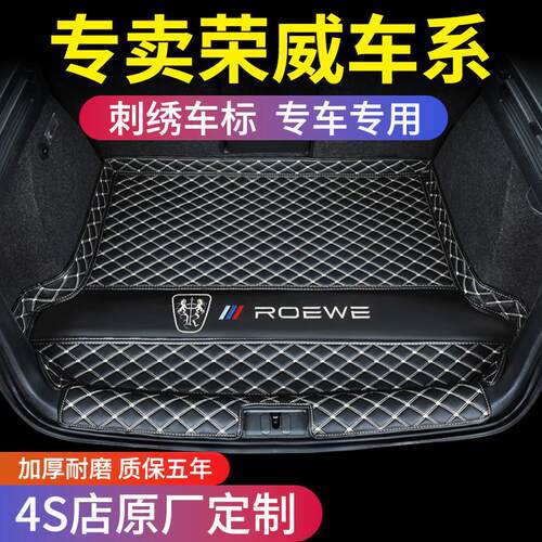 荣威i5 rx5 d7三代i6maxD5XRX3rx8RX9汽车后备箱垫子全包围后车厢