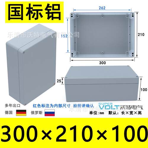 沃特300*210*100铝防水盒接线端子盒 金属盒电源分线盒金属接线盒
