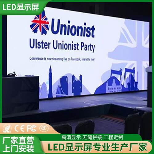 大型Display会议室显示屏led拼接屏室内软模高清全彩演唱会大屏幕