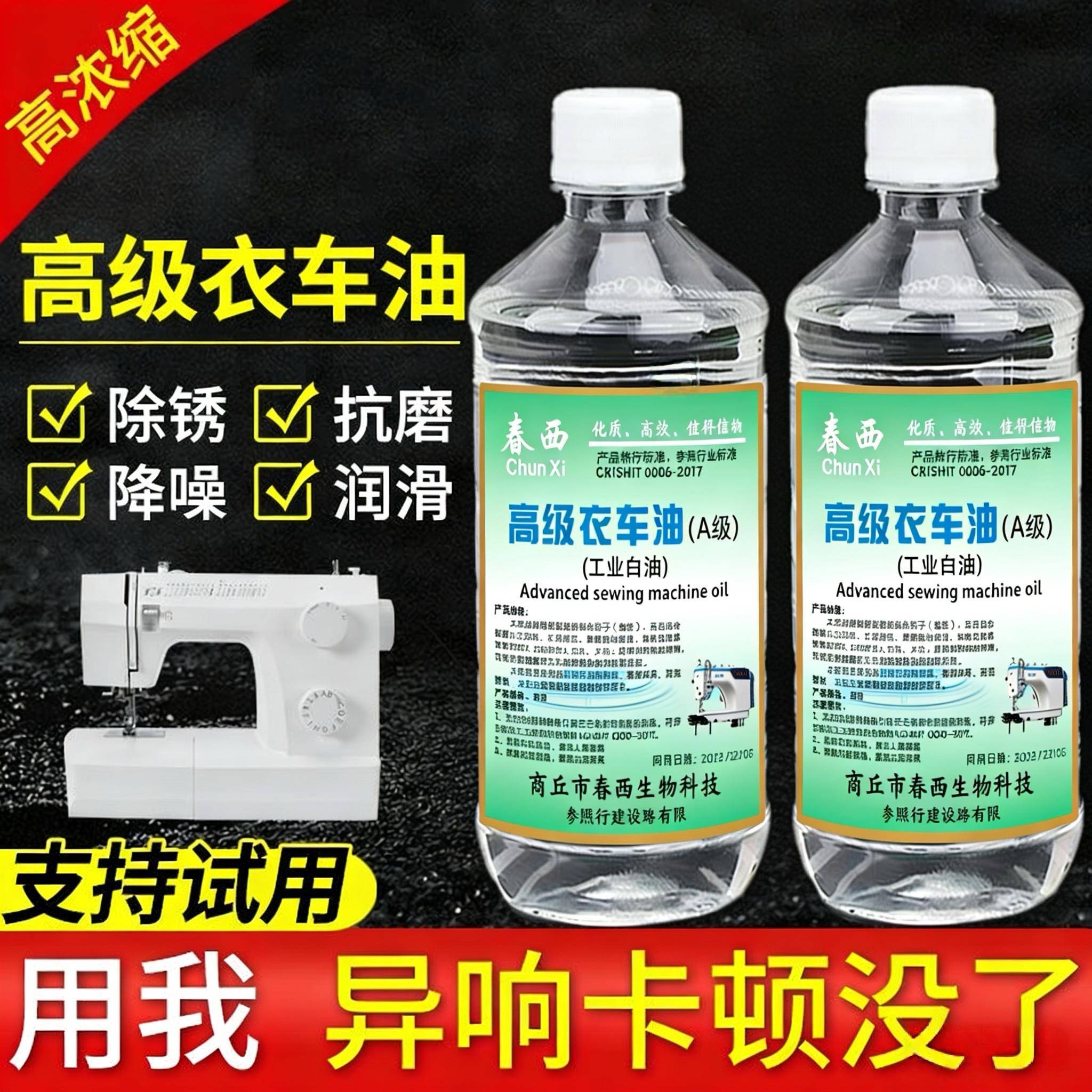 高级缝纫机油A级衣车油润滑油针车油电动机车平车锁边机专用油