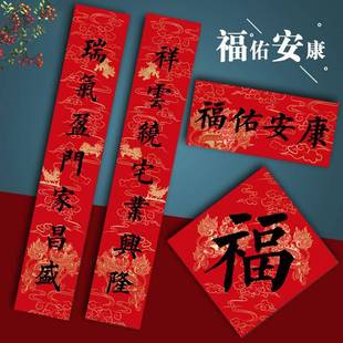 乔迁春联春节新年对联2025年家用过年大门福字对子定制福佑安康