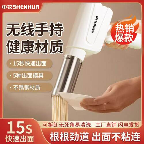 申花家用正品手持电动面条机智能拆卸全自动小型无线多功能压面机