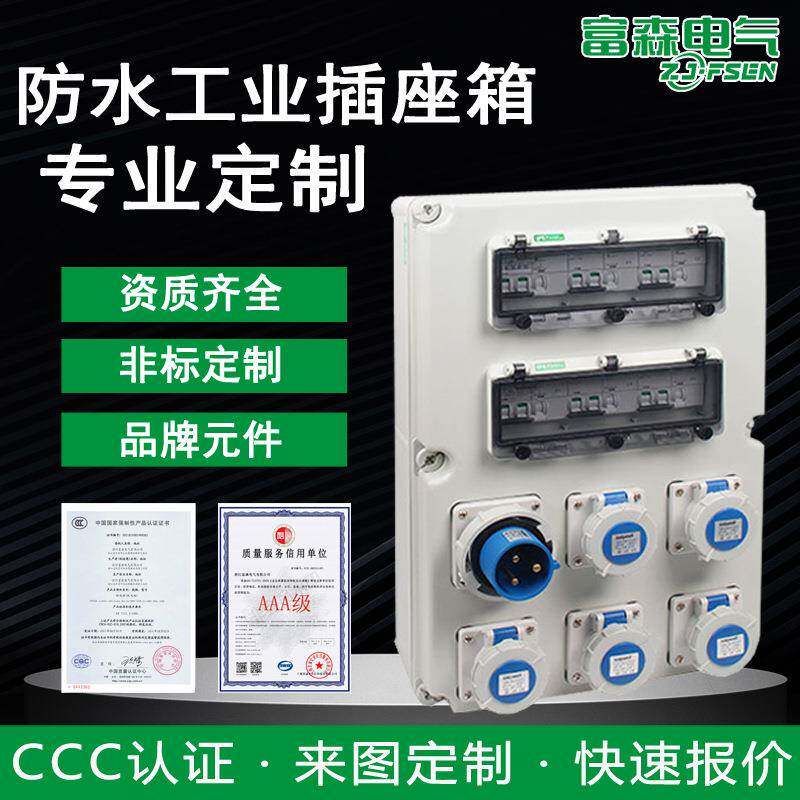 防水成套电源检修箱塑料便携式移动工业插座箱建筑工地防尘配电箱