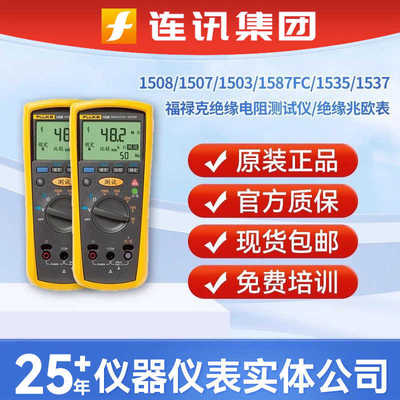 福禄克Fluke 1507绝缘电阻测试仪F1507/1508/1503兆欧表数字摇表