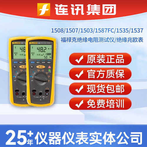 /数字fluke1507测试仪f1507 福禄欧绝缘/1508克摇兆表表电阻1503