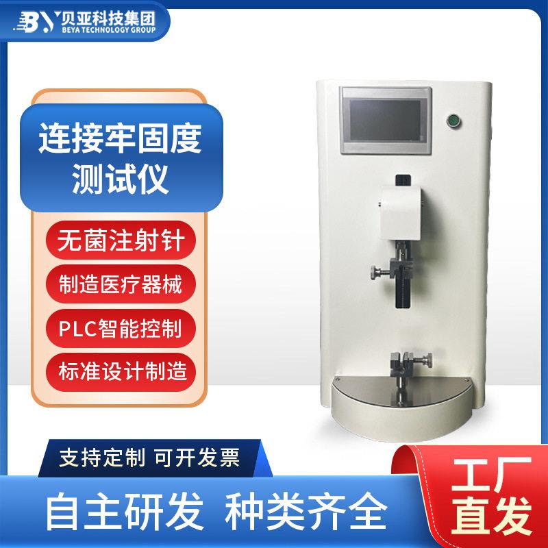 连接牢固度测试仪针座与针管连接牢固度无冲击的拉拔试验