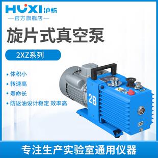 8B干燥箱冻干机实验室抽真空气油泵 真空泵2XZ 旋片式