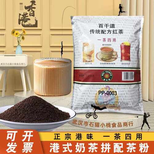 百干道锡兰红茶粉港式奶茶专用特浓拼配西冷茶叶七杯咖啡商用原料