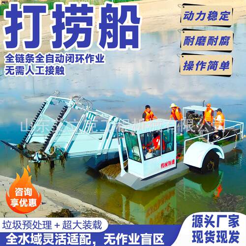 河道垃圾浮打捞船水水上漂物清理打船湖JEE葫芦收割船泊景区保洁