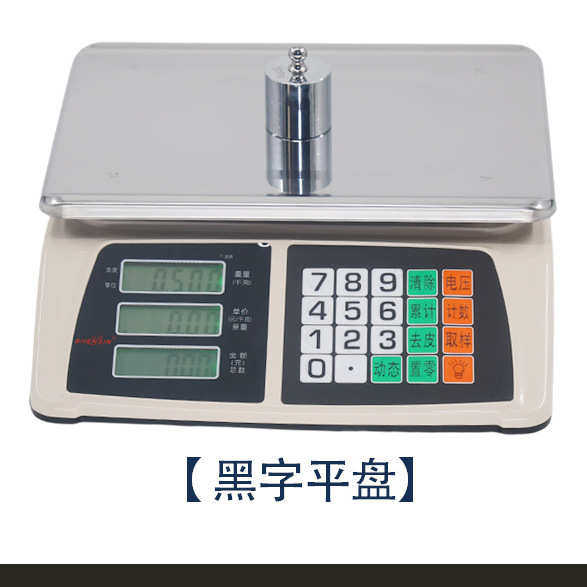 台秤称重小型公斤称克数电子秤高精度30kg工厂家用卖菜鑫称商用申