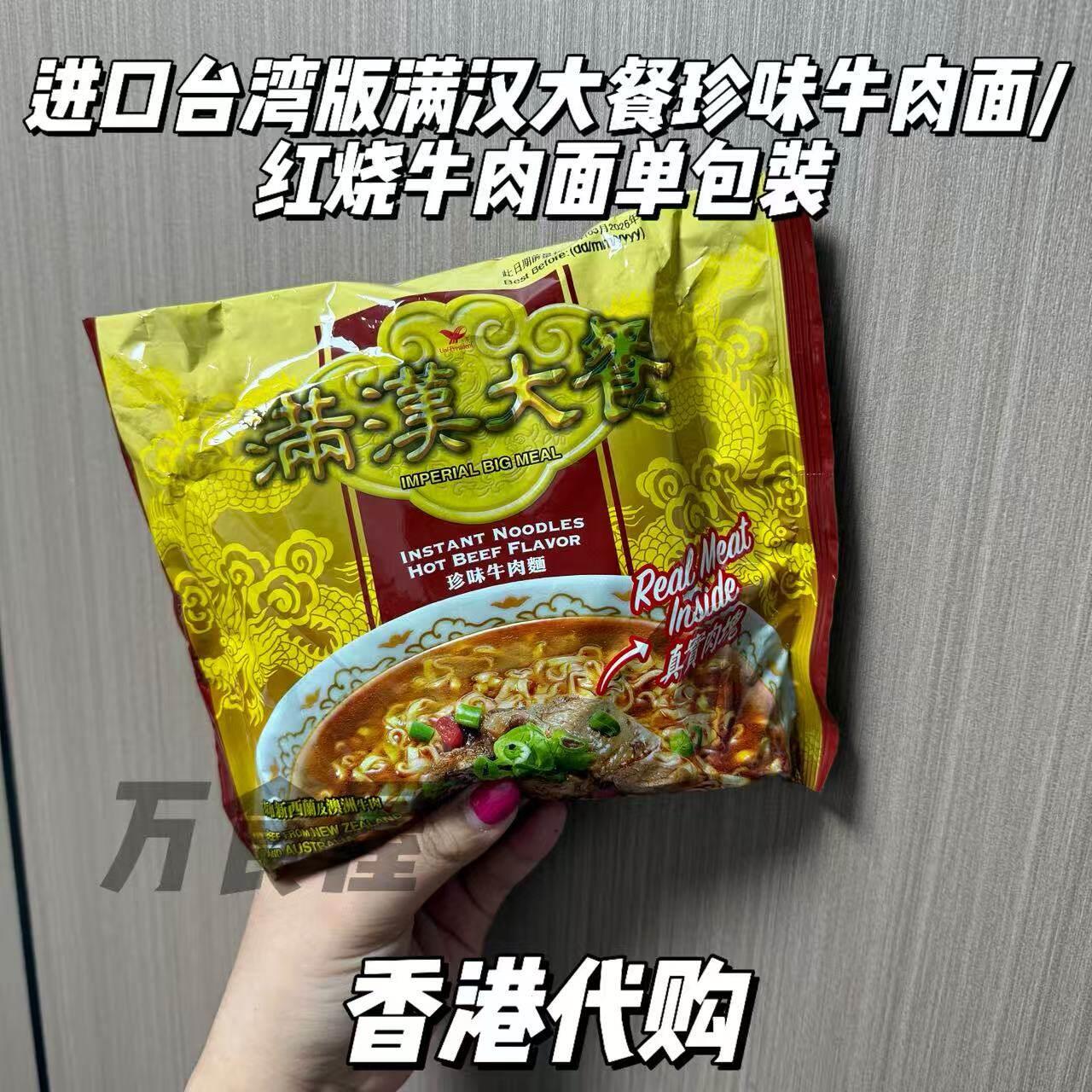 香港代购 台湾版满汉大餐珍味牛肉面/红烧牛肉面单包装