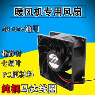 三轮车 暖风机暖风器48v60v扇风扇风扇散热通用内置电动取暖器改装