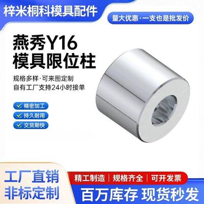模具限位柱Y16撑头支撑柱塑胶模脚限位块KO压条耐磨块