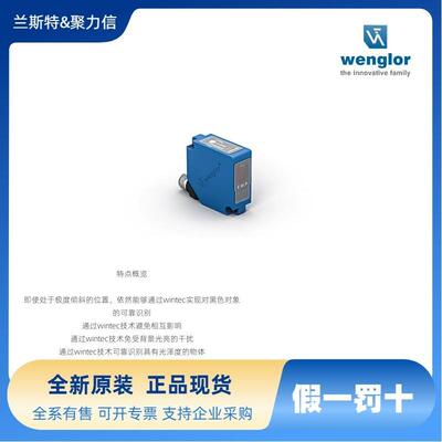 ODX202P0007 威格勒WENGLOR 光电传感器 超声波传感器 接近开关