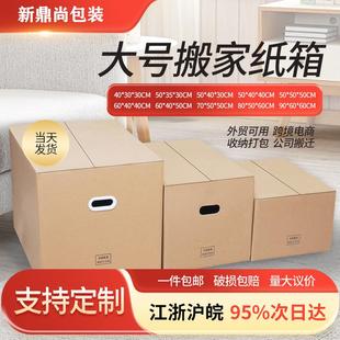 箱印刷跨境物流打包箱收纳搬家纸箱 特硬搬家纸箱大号五层包装