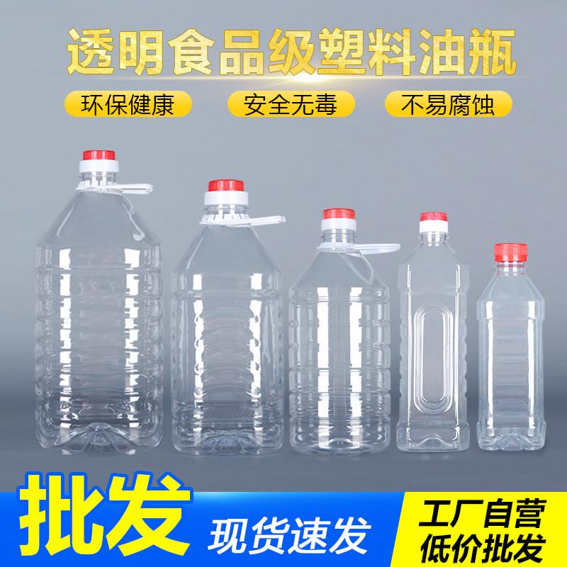 2.5L5L10斤20斤pet食品级透明塑料油桶 花生油瓶厨房油壶酒桶空瓶