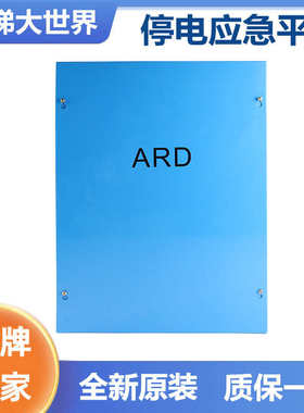 电梯停电应急平层装置 微科ARD-3P075-4 ARD 应急 救援 电梯配件