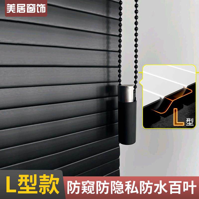 黑色百叶窗帘免打孔 L型防窥帘防水浴室化妆室办公室厨房防油遮光