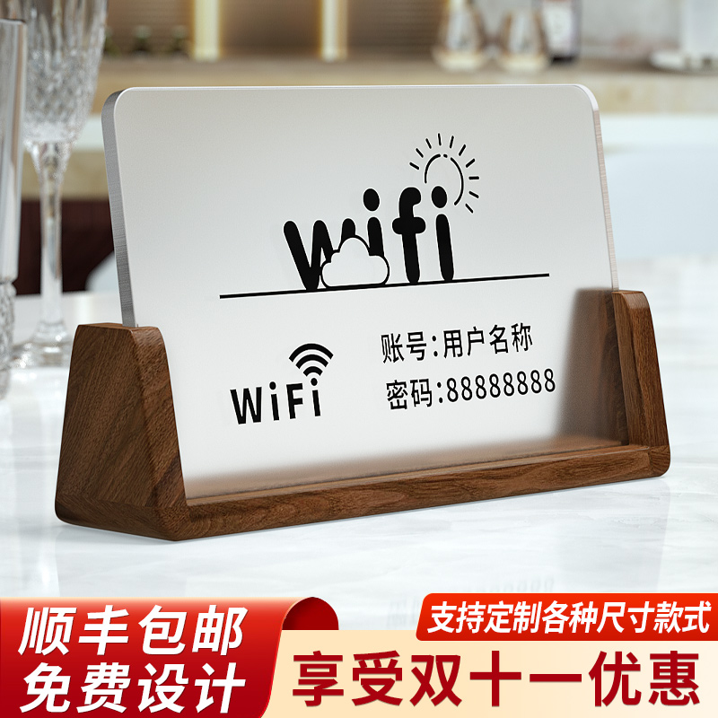 亚克力wifi无线网台卡定制宾馆民宿房间waifai账号密码摆台立牌定