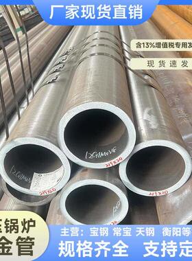 GB/T5310高压锅炉管合金钢管20G 15CrMoG无缝钢管零切割12Cr1MoVG