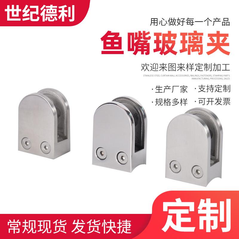 不锈钢鱼嘴玻璃夹楼梯扶手配件U型玻璃夹免开孔固定铸造玻璃夹