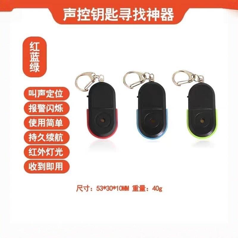 钥匙防丢器防丢声音尖叫吹口哨轻松找回寻物防丢钥匙追踪
