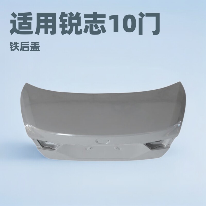 【现货】适用锐志10尾门铁后背门尾箱盖汽配钣金件厂家