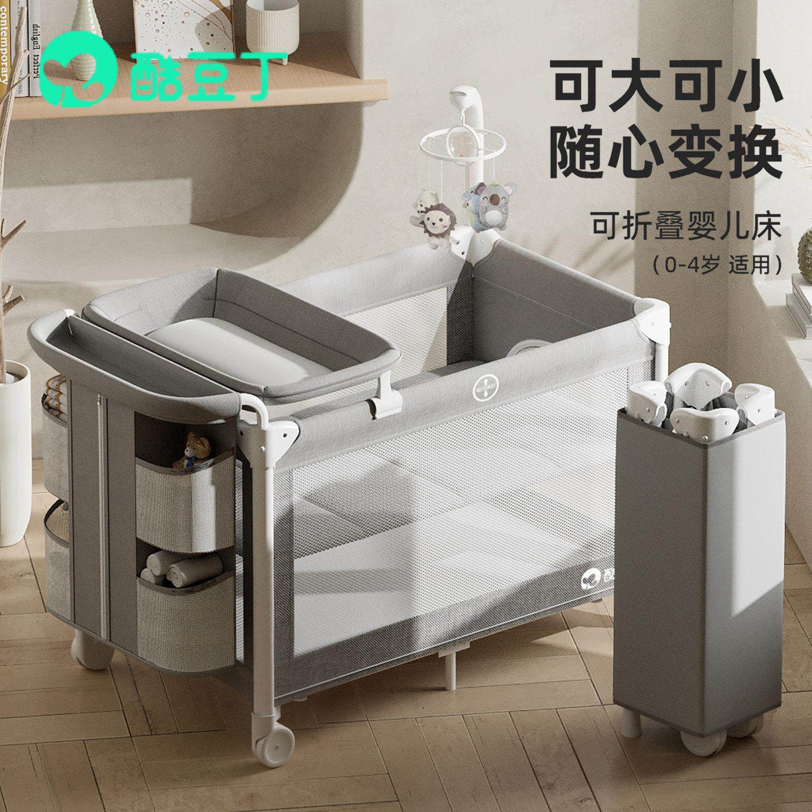酷豆丁折叠婴儿床拼接大床便携式床多功能新生婴儿床尿布台免安装