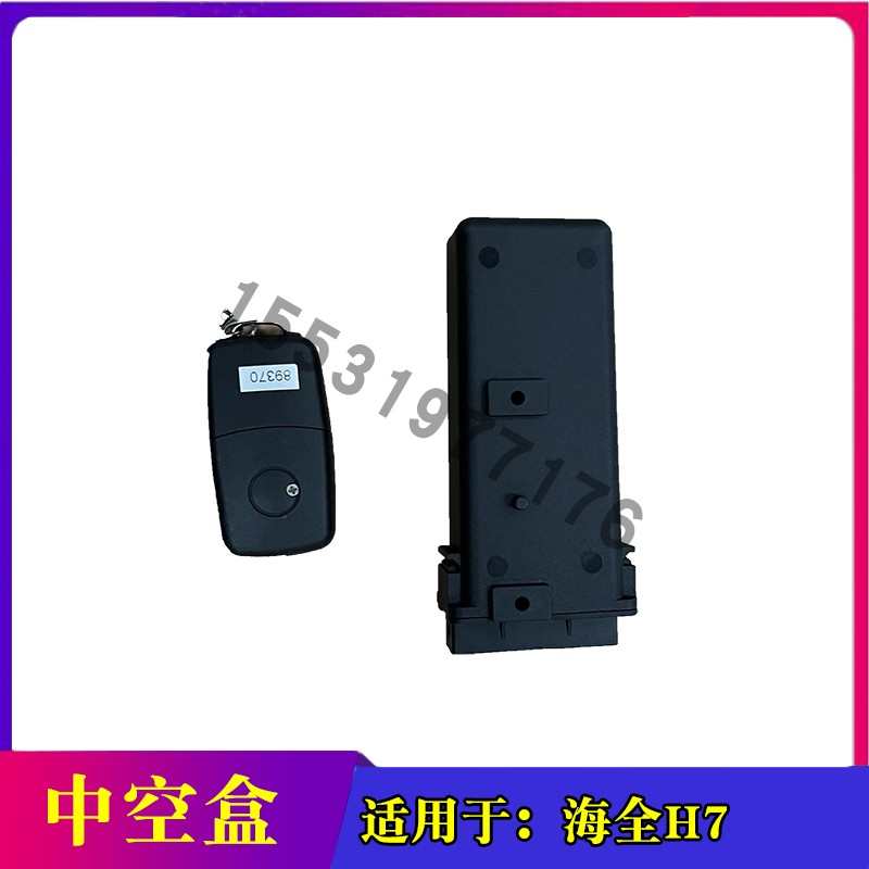 适配海全A9 H7德瑞博新锐 御捷Q5S 电动汽车遥控钥匙控制器中控盒