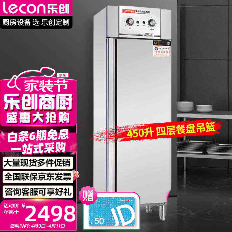 商用创加厚lecon10不锈钢消毒柜立式消毒乐双开门大容量高温