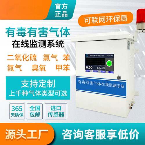 硫化氢氨气有毒有害气体在线监测系统复合气体在线监测系统