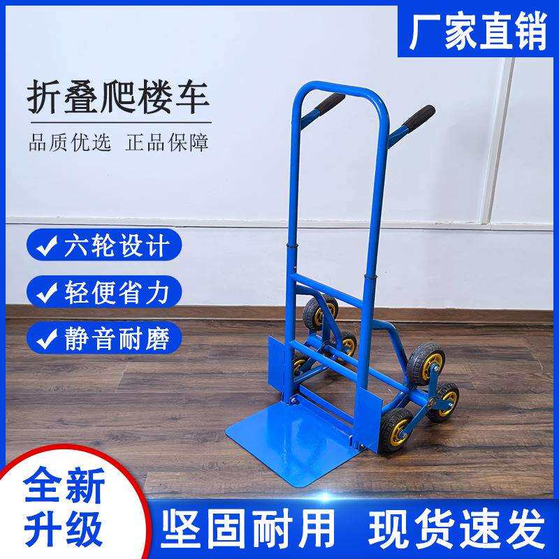 宇腾折叠便携爬楼梯小推车重型货物上楼搬运车载重王爬楼梯神器