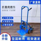 宇腾折叠便携爬货楼梯小梯推车重型物王上楼搬运车载重爬楼楼梯搬