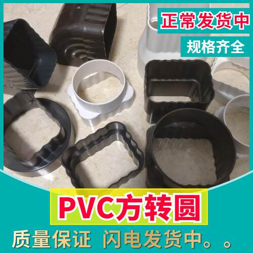 PVC雨水管方圆转换接头方管变110圆直接塑料落水管配件方转75圆