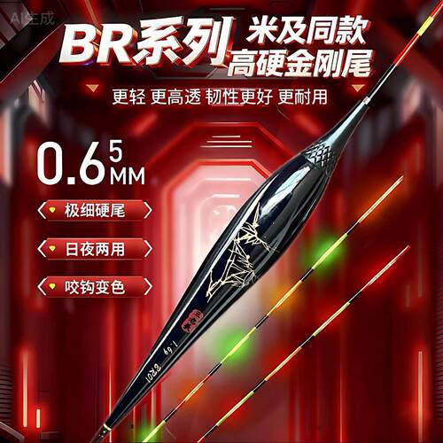 新品Br系列0.65三老头极细金刚尾LED硬尾高亮电子漂高灵敏夜光漂