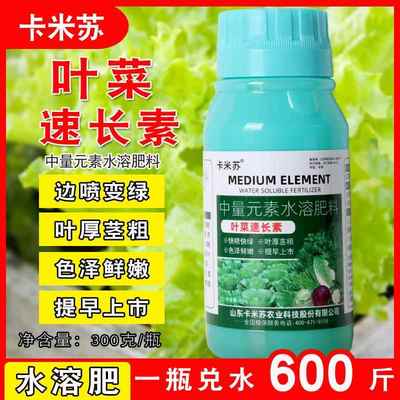 叶菜速长素叶厚茎粗色泽鲜嫩防黄叶叶菜类催生促长剂厚绿叶面肥料